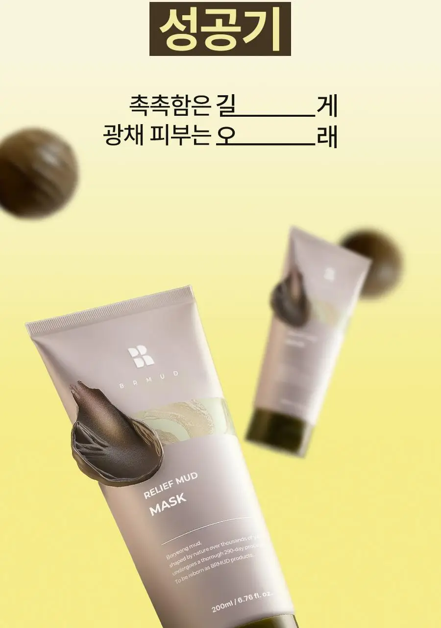 [1&1/모공삭제팩] 비알머드 릴리프 머드 마스크팩 110ml+110ml 상세페이지 14